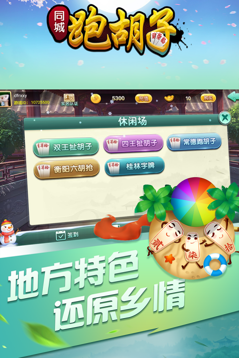 同城跑胡子合集安卓版