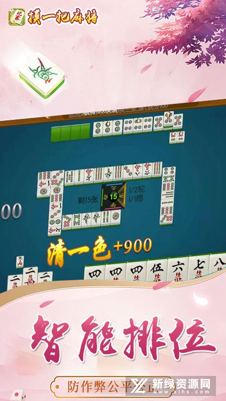 摸一把麻将手机版