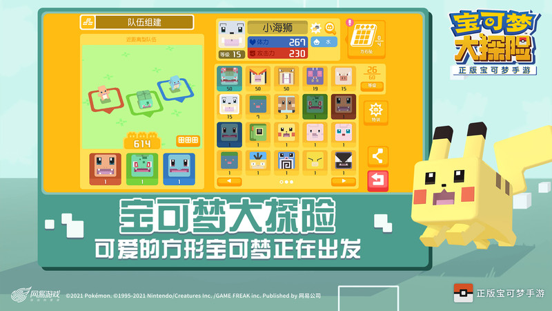 宝可梦大探险安卓版