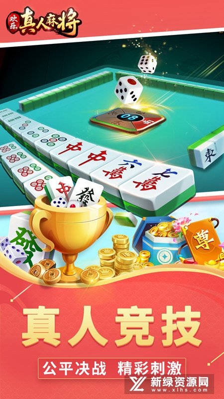 欢乐真人麻将赢话费赚话费版