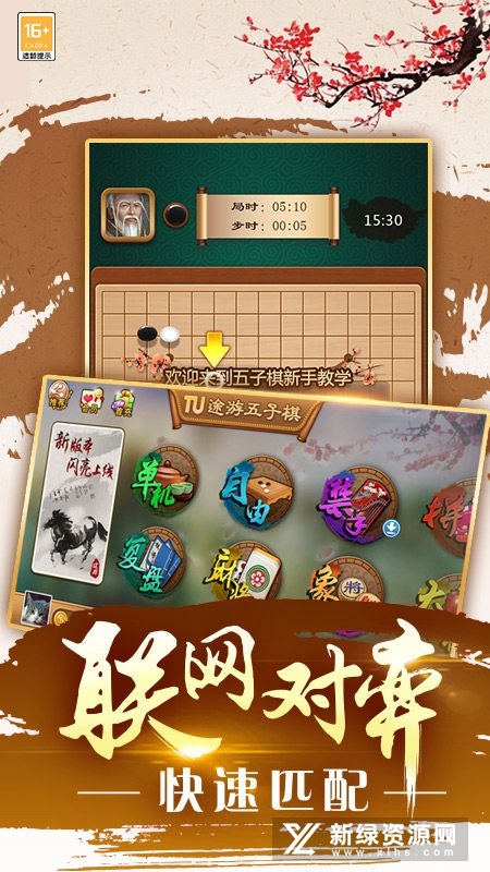 途游五子棋华为版最新版