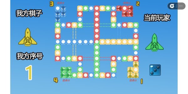 四人飞行棋安卓版
