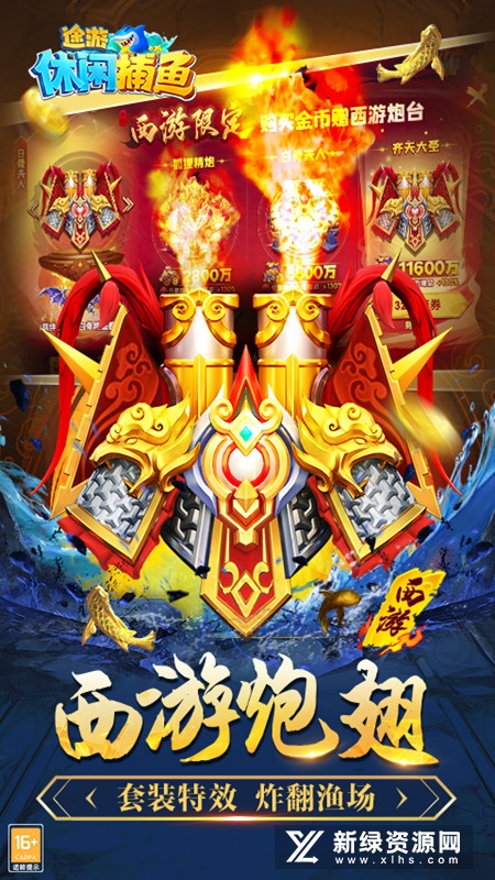 途游休闲捕鱼赚金版本