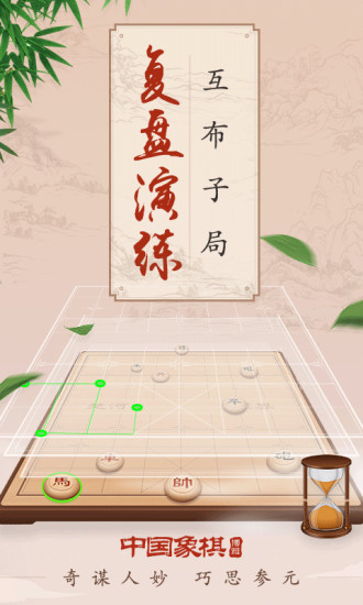 新中国象棋安卓版