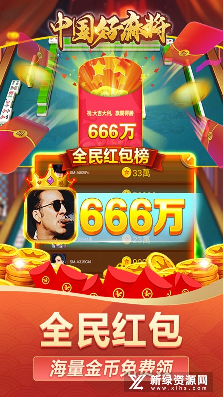 中国好麻将手机版安装包