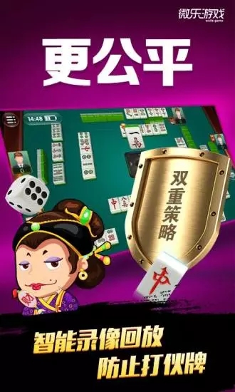 微乐龙江麻将安卓版