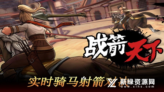 战箭天下安卓版九游版正版