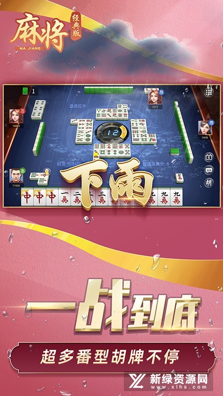 手机麻将经典版联机版本安装包
