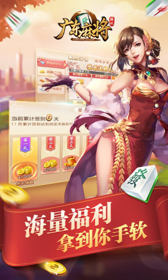 腾讯广东麻将安卓版