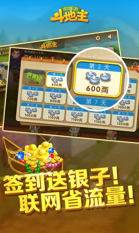 同城游斗地主安卓版