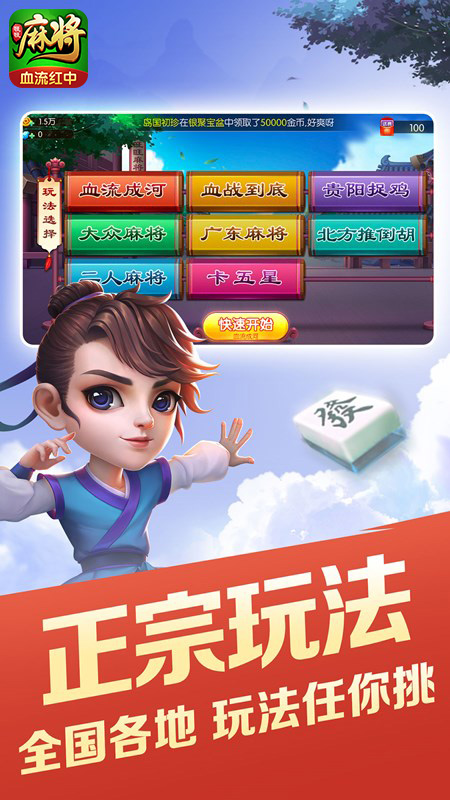 旺旺麻将安卓版