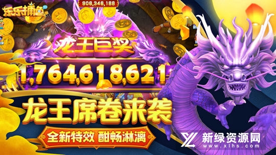 乐乐捕鱼任达华代言版官方正版