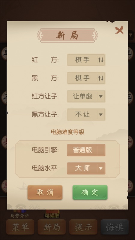 多乐中国象棋iOS版
