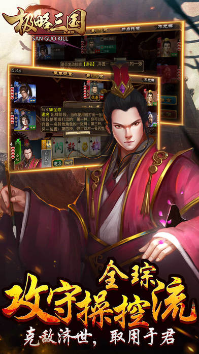极略三国安卓版