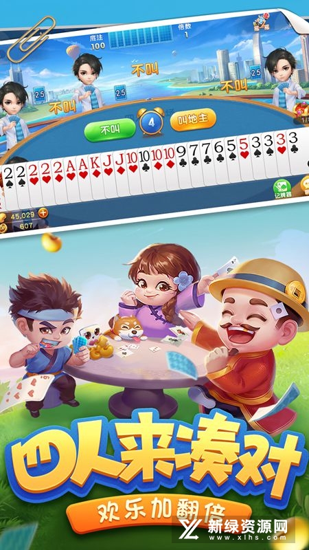 四人斗地主疯狂版免费版本