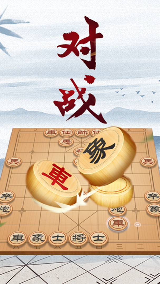 象棋大师对弈安卓版
