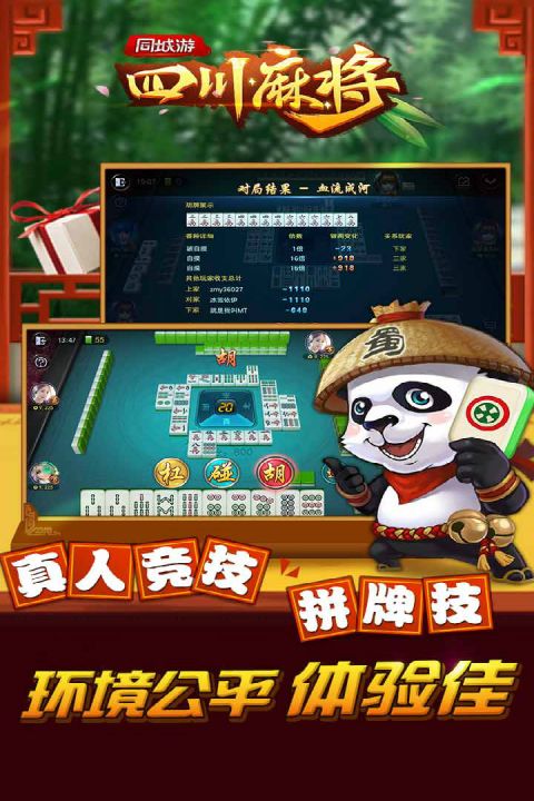 同城游四川麻将安卓版