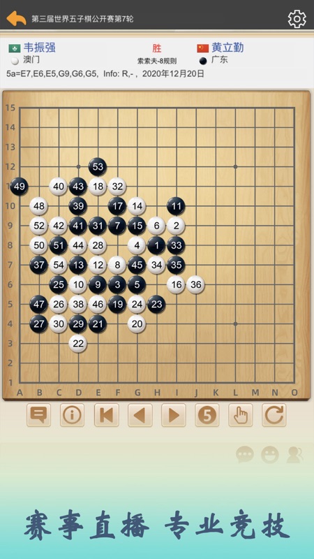 五林五子棋iOS版