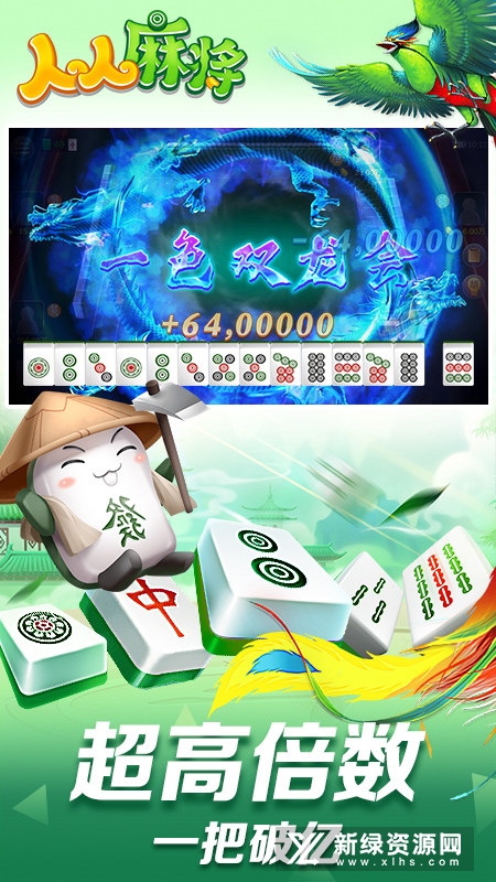 人人麻将官方版