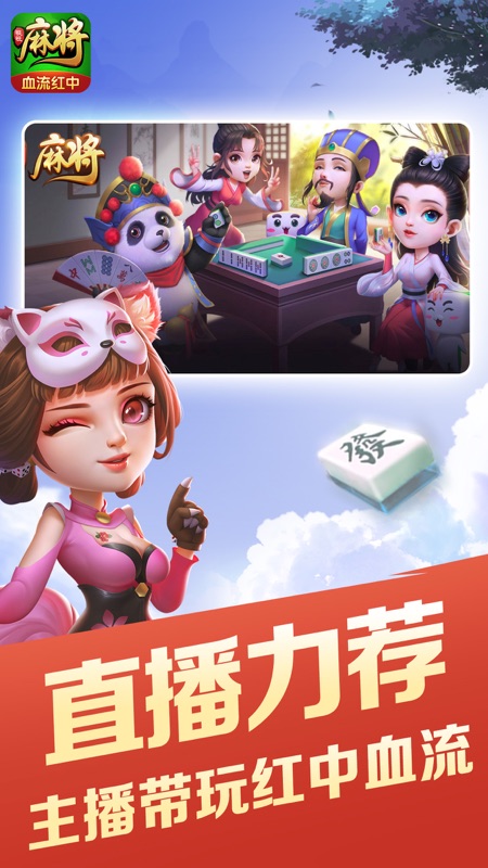 旺旺麻将iOS版