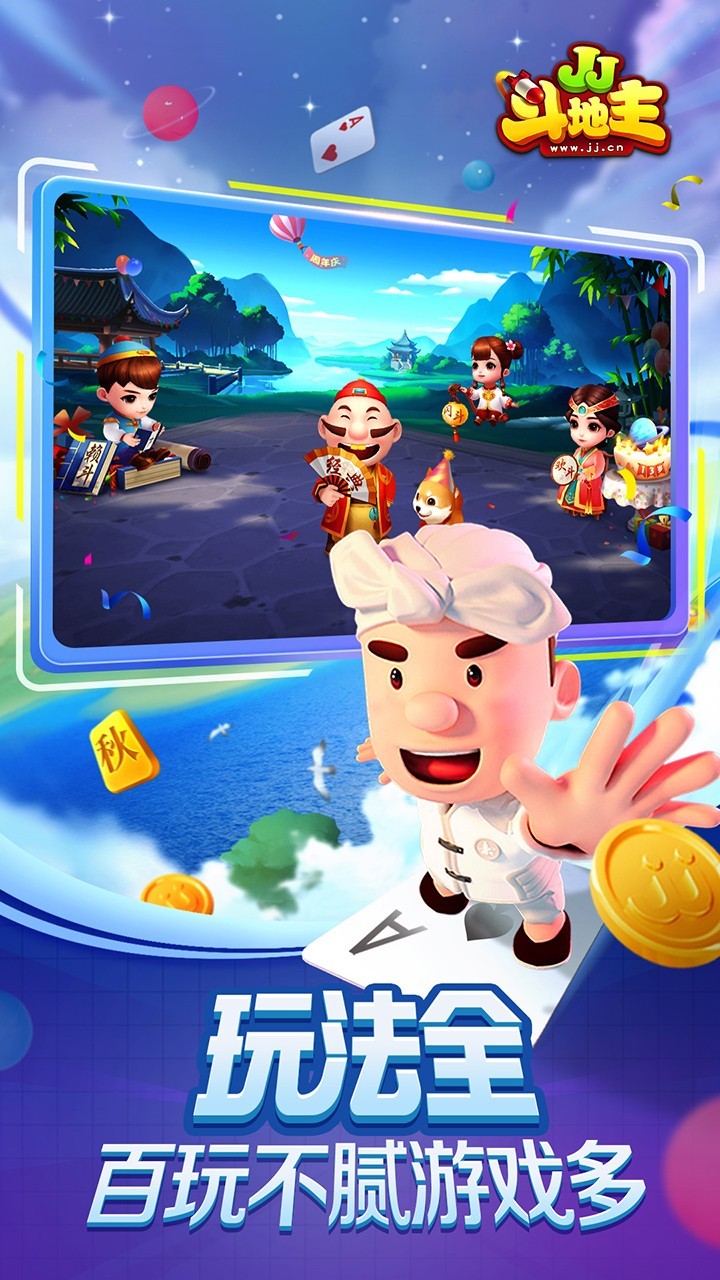 JJ斗地主安卓版