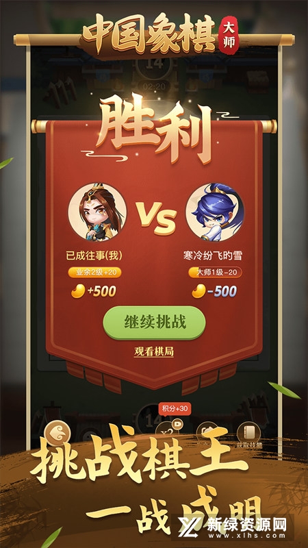 中国象棋大师安卓版正版