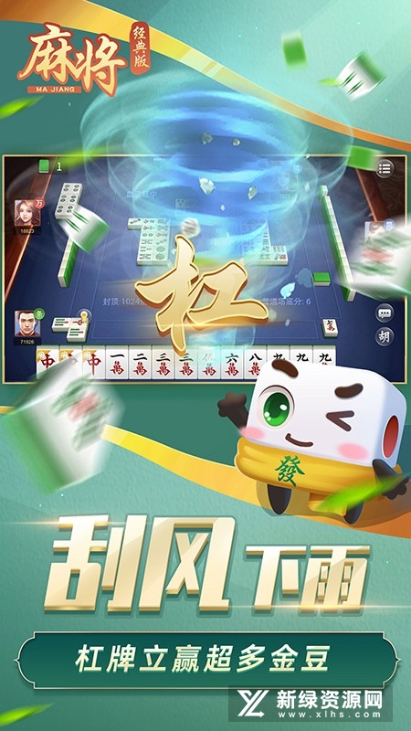 手机麻将经典版联机版本安装包