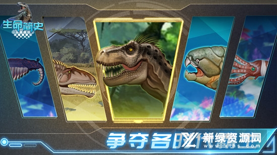 生命简史手游官方正版安装包