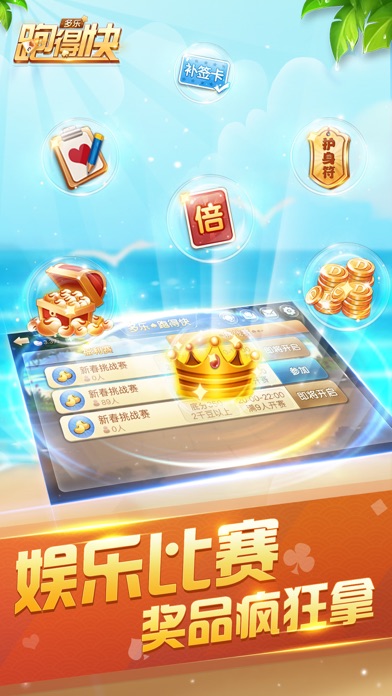 多乐跑得快安卓版
