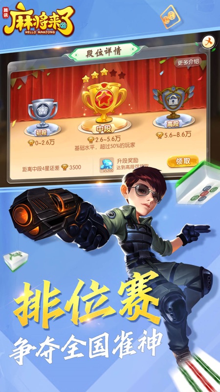 麻将来了iOS版