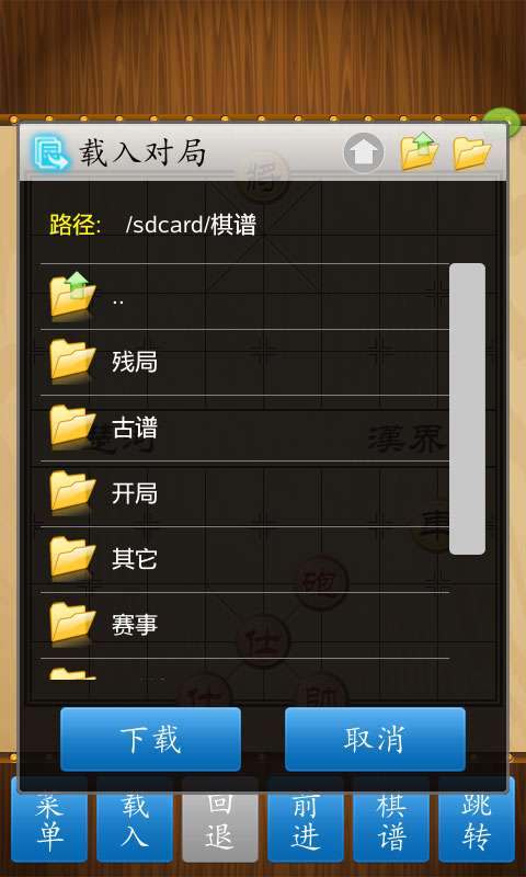 中国象棋竞技版安卓版