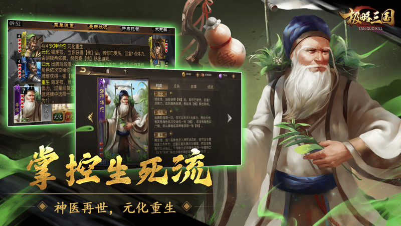 极略三国iOS版
