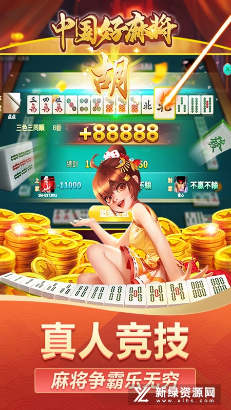 中国好麻将手机版安装包