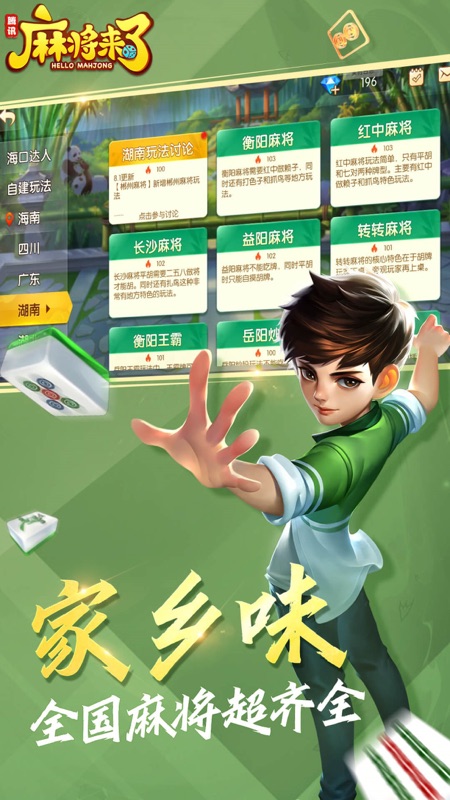 麻将来了iOS版
