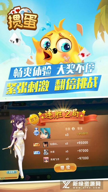 欢乐掼蛋安卓版最新版