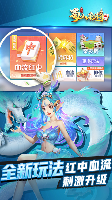 蜀山四川麻将安卓版