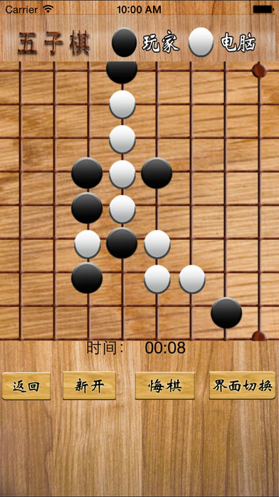五子棋豪华版iOS版