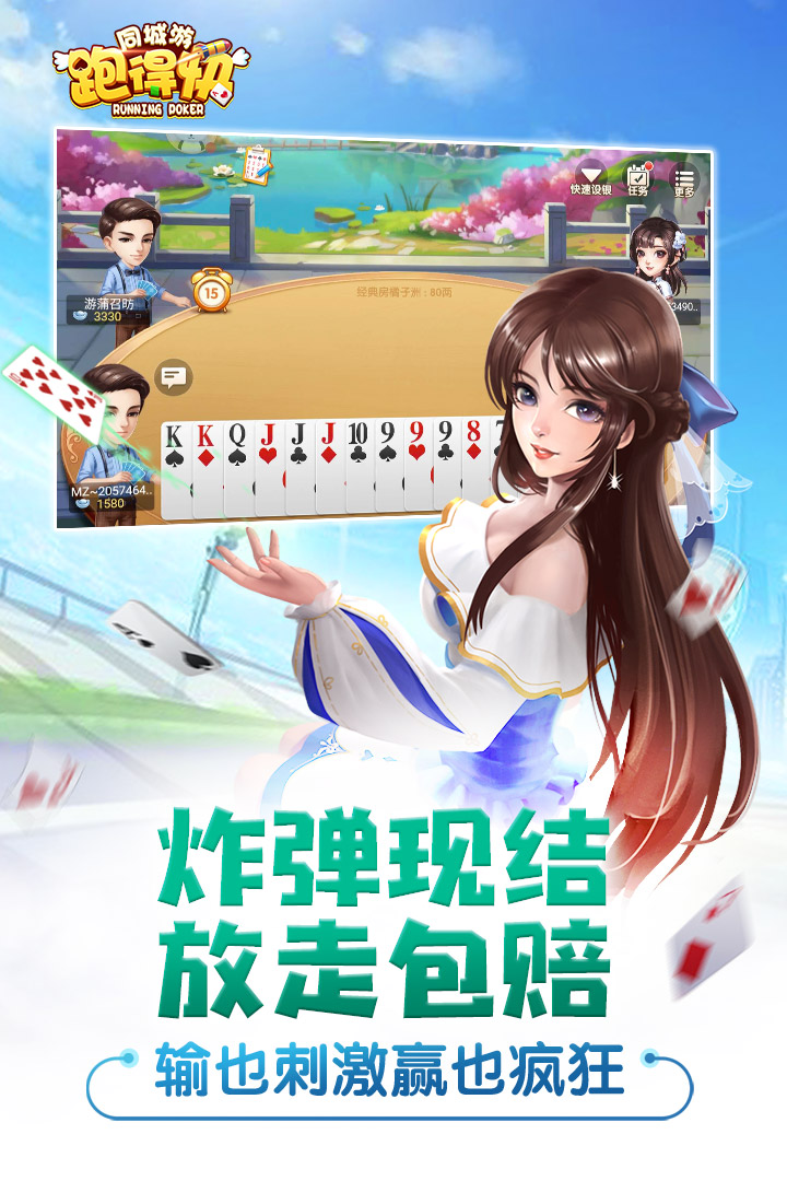 同城游湖南跑得快安卓版