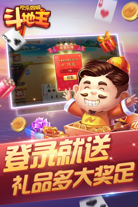 欢乐同城斗地主安卓版
