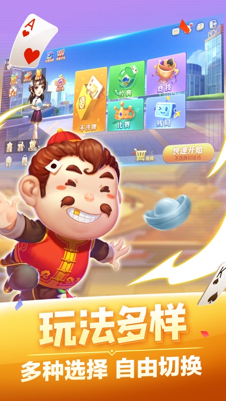 同城游斗地主iOS版
