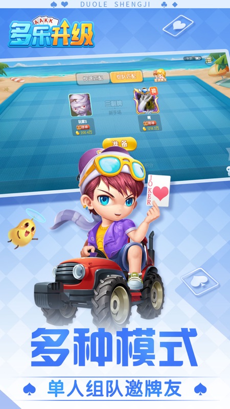 多乐升级iOS版