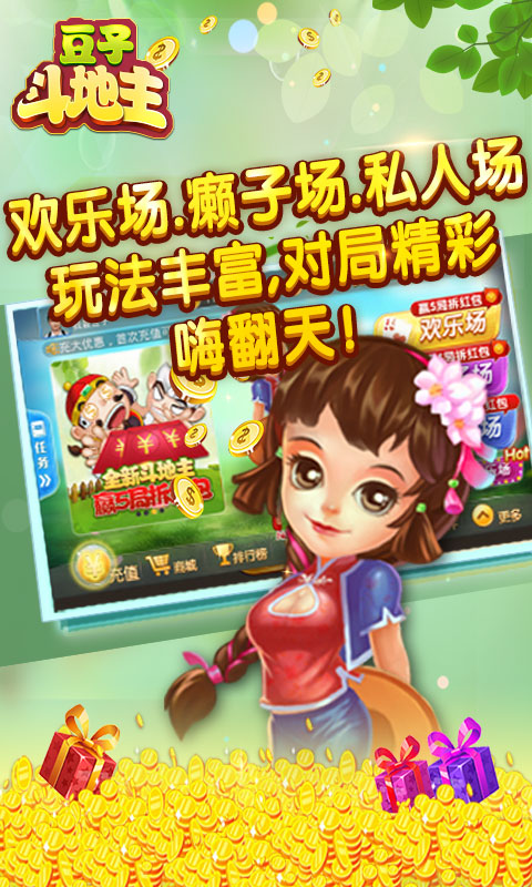 豆子斗地主安卓版