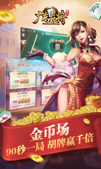 腾讯广东麻将安卓版