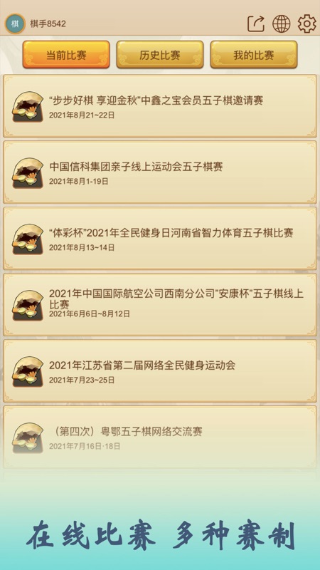 五林五子棋iOS版