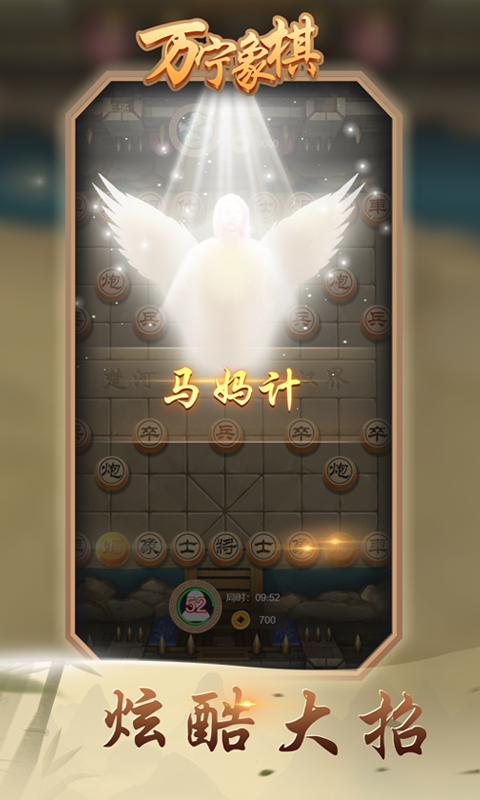 万宁象棋安卓版