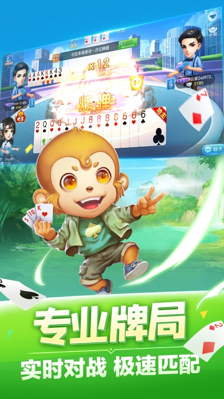 同城游斗地主iOS版