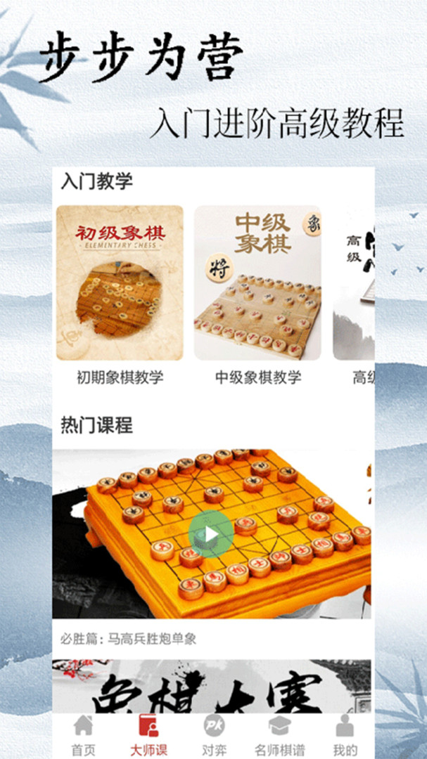 象棋大师对弈安卓版