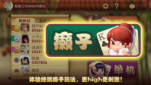 腾讯斗地主安卓版