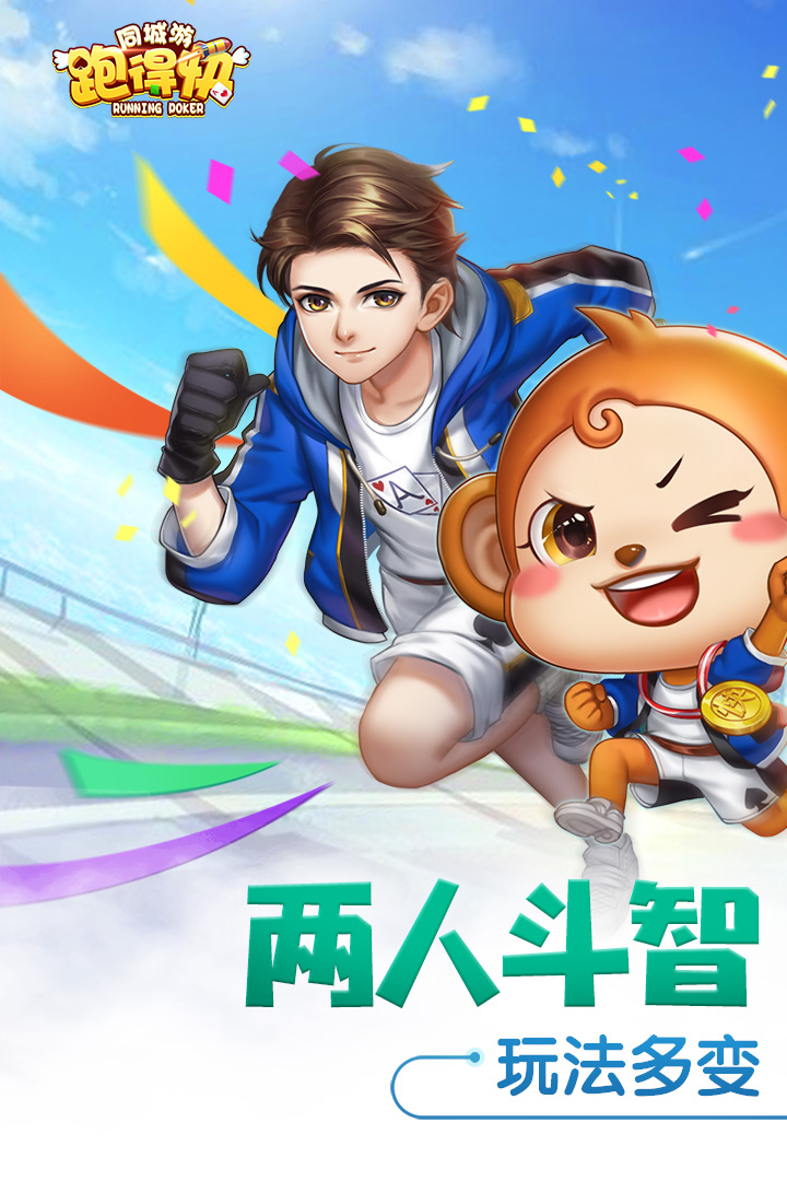 同城游湖南跑得快安卓版