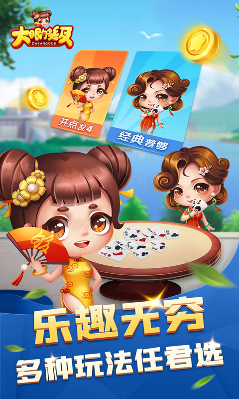 大眼够级安卓版